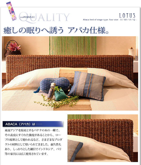 アバカを使用した南国リゾート風、ステージタイプフロアベッド Sugure Interior 送料無料・業界最安値